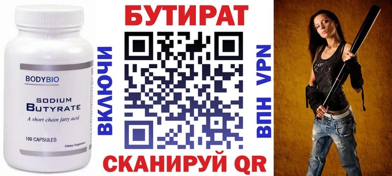 Бутират BDO  где найти   Бугуруслан 